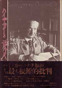 ハイデガーと「ユダヤ人」