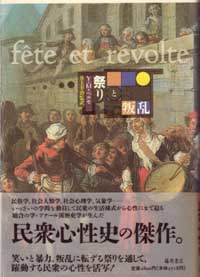 祭りと叛乱