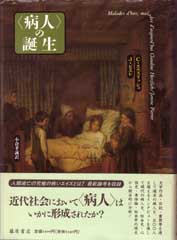 〈病人〉の誕生