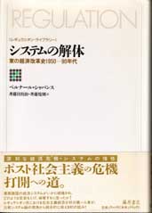 システムの解体――東の経済改革史 1950-90年代