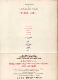 『女の歴史』への誘い