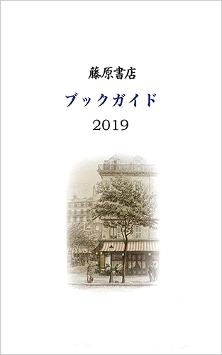 ブックガイド2019【無料】