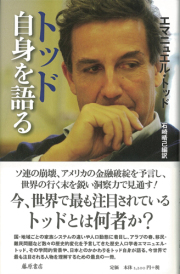 トッド自身を語る