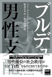 男性支配