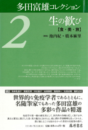 多田富雄
