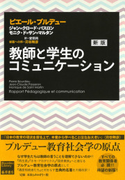 ブルデュー