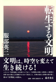 転生する文明