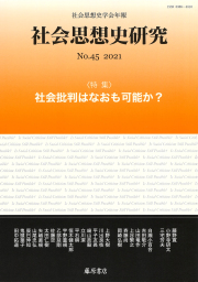 社会思想史研究