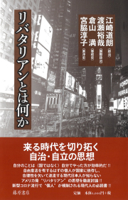 リバタリアンとは何か