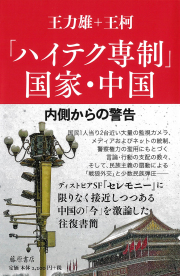 「地政学」批判 生と風土／野尻亘(著者) 地政学」批判――生と風土