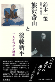 その他の後藤新平関連著作