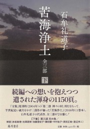 苦海浄土 全三部（2分冊） 下