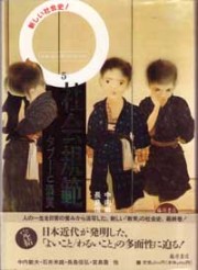 叢書〈産む・育てる・教える――匿名の教育史〉（全5巻）　5 社会規範――タブーと褒賞