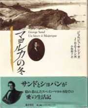 マヨルカの冬