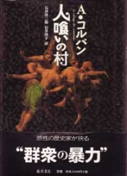 人喰いの村