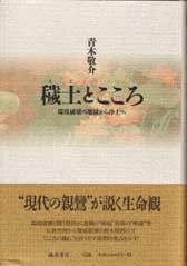 穢土とこころ