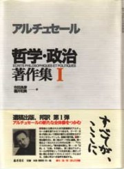 アルチュセール