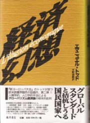 経済幻想