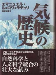 気候の歴史