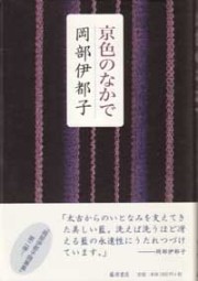 岡部伊都子集 全5巻セット Amazon.co.jp: 岡部伊都子集全5冊セット : 岡部伊都子, 落合恵子: 本