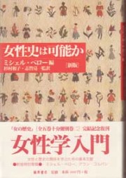 女性史は可能か〈新版〉
