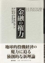金融の権力