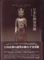 日本仏教曼荼羅