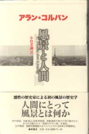 風景と人間
