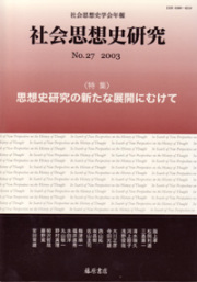思想史