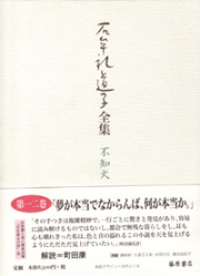 石牟礼道子全集・不知火（全17巻・別巻1）　12 天湖 ほか　エッセイ1994