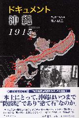 ドキュメント 沖縄 1945