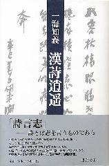 漢詩逍遥