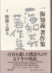 一海知義著作集