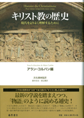 アラン・コルバン