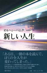 新しい人生