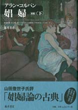 娼婦〈新版〉　下（全2分冊）