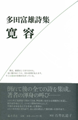 多田富雄