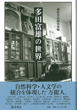 【帯付・別冊有】多田富雄コレクション　全5巻揃　多田富雄、最相葉月、養老孟司 多田富雄