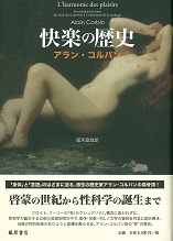 快楽の歴史
