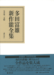 多田富雄