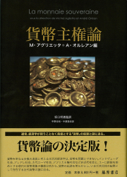 貨幣主権論