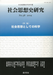 社会思想史事典 社会思想史事典 | 社会思想史学会 |本 | 通販 | Amazon