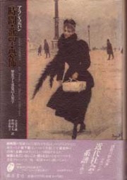 時間・欲望・恐怖――歴史学と感覚の人類学