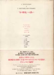 『女の歴史』への誘い