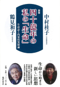 夫婦生活 昭和33年5月号 表紙画・志村立美(〈中村はる江
