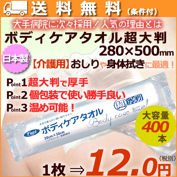 フジ ボディケアタオル超大判 023500