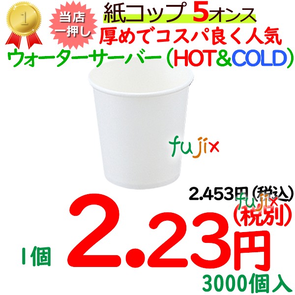 紙コップ　5オンス　白無地　ちょっと厚め