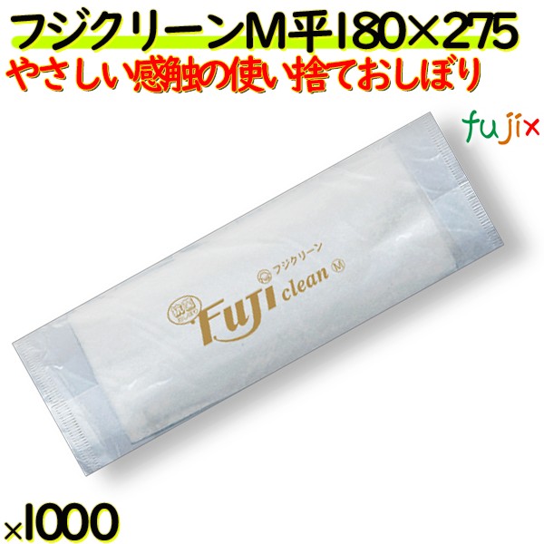 業務用 紙おしぼり フジクリーン　M 平型　11000本（100本×10袋）／ケース 使い捨ておしぼり