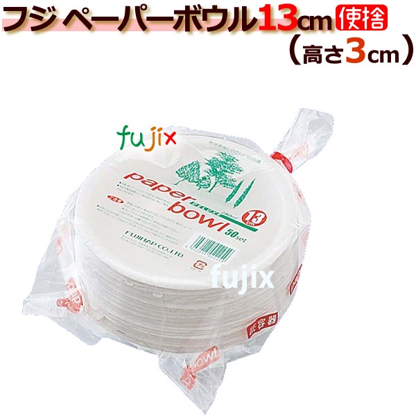 【卸売】業務用 フジナップ ペーパーボウル 13cm 1200枚(50枚×24袋)／ケース