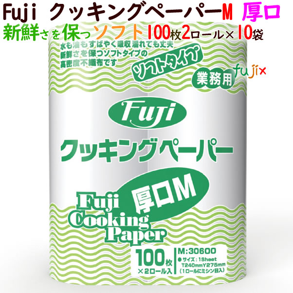 フジ　クッキングペーパー　100枚　Mサイズ